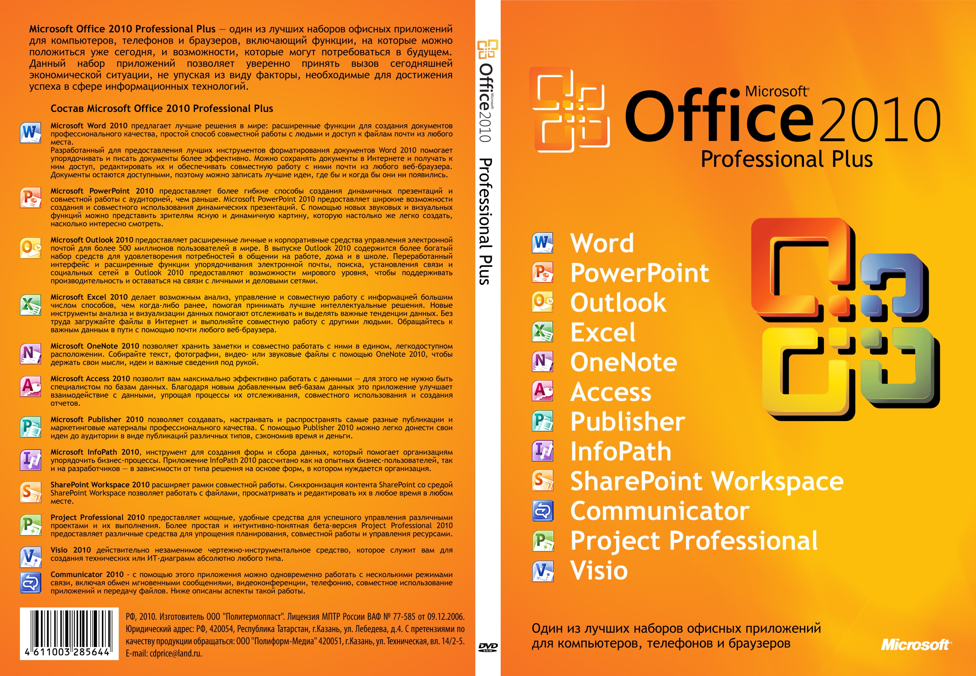 Windows Office Professional Plus 2010 Serial Key