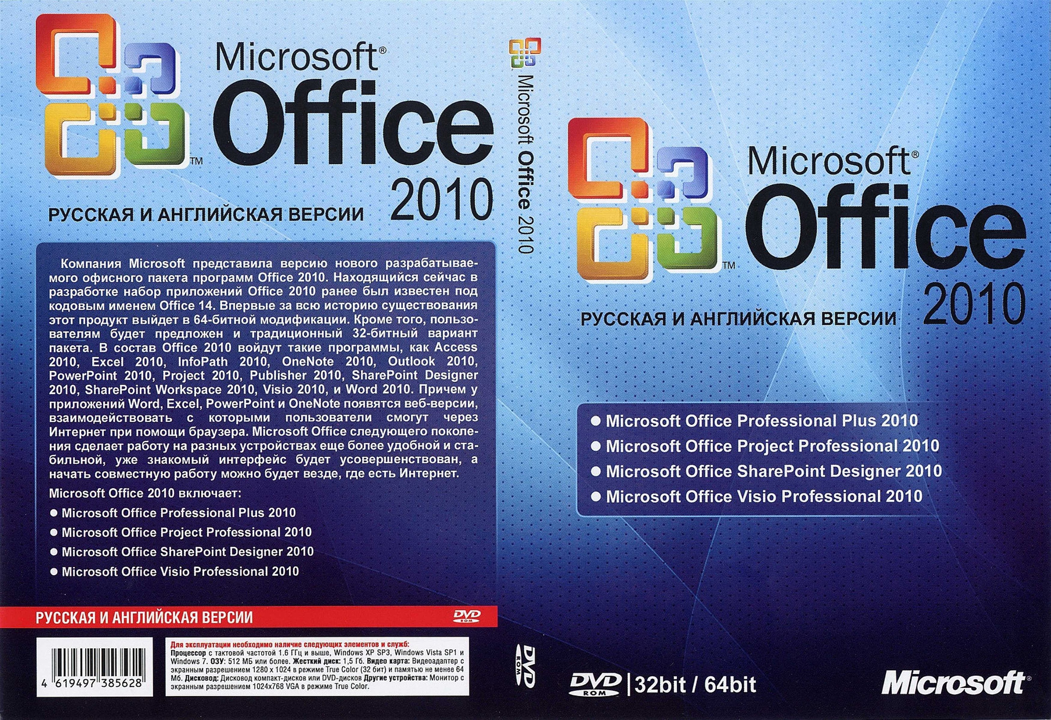 Office 2010 64. Майкрософт офис 2010. Microsoft Office Cover. Office 2010 поверх всех окон. Бложка диска офис 2016.
